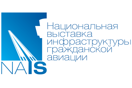 Национальная выставка инфраструктуры гражданской авиации NAIS 2016