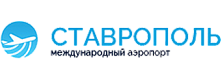 Международный аэропорт Ставрополь (г.Ставрополь)