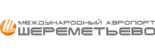 Международный аэропорт Шереметьево (г.Москва)