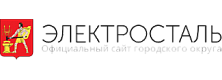 Администрация (г.Электросталь)